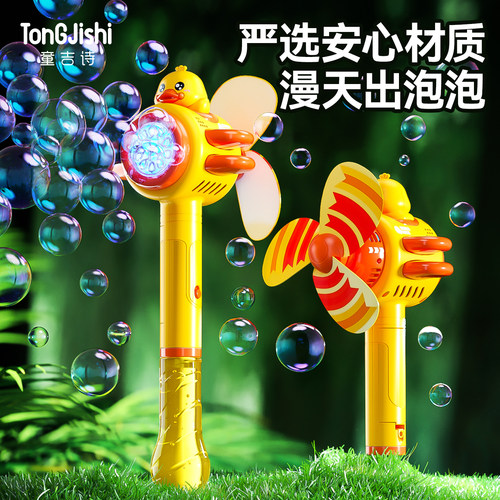 【风车转动泡泡喷射】双倍快乐