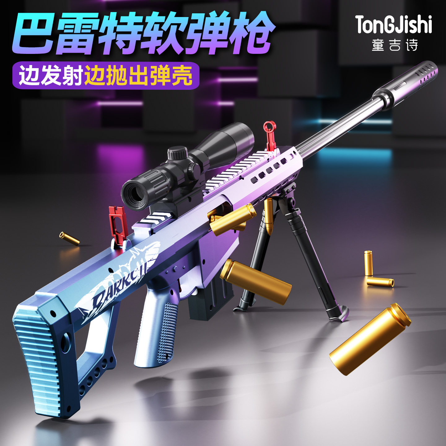 仿真抛壳设计软弹发射不伤人