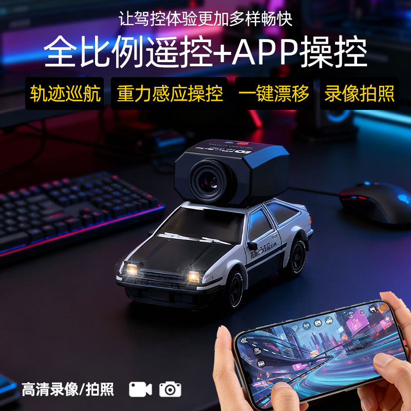 儿童无线rc遥控车带摄像头6岁男孩AE86可漂移四驱桌面玩具车模型3