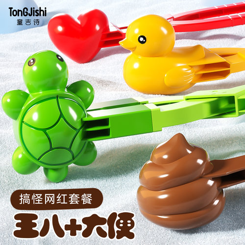 儿童玩雪工具神器下雪地夹雪模具宝宝冬天雪球夹子小鸭子装备玩具