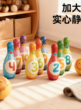 儿童保龄球类玩具套装2实心棉宝宝6岁益智早教室内男孩玩具1一2岁