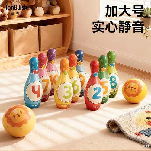 儿童保龄球玩具静音PU棉