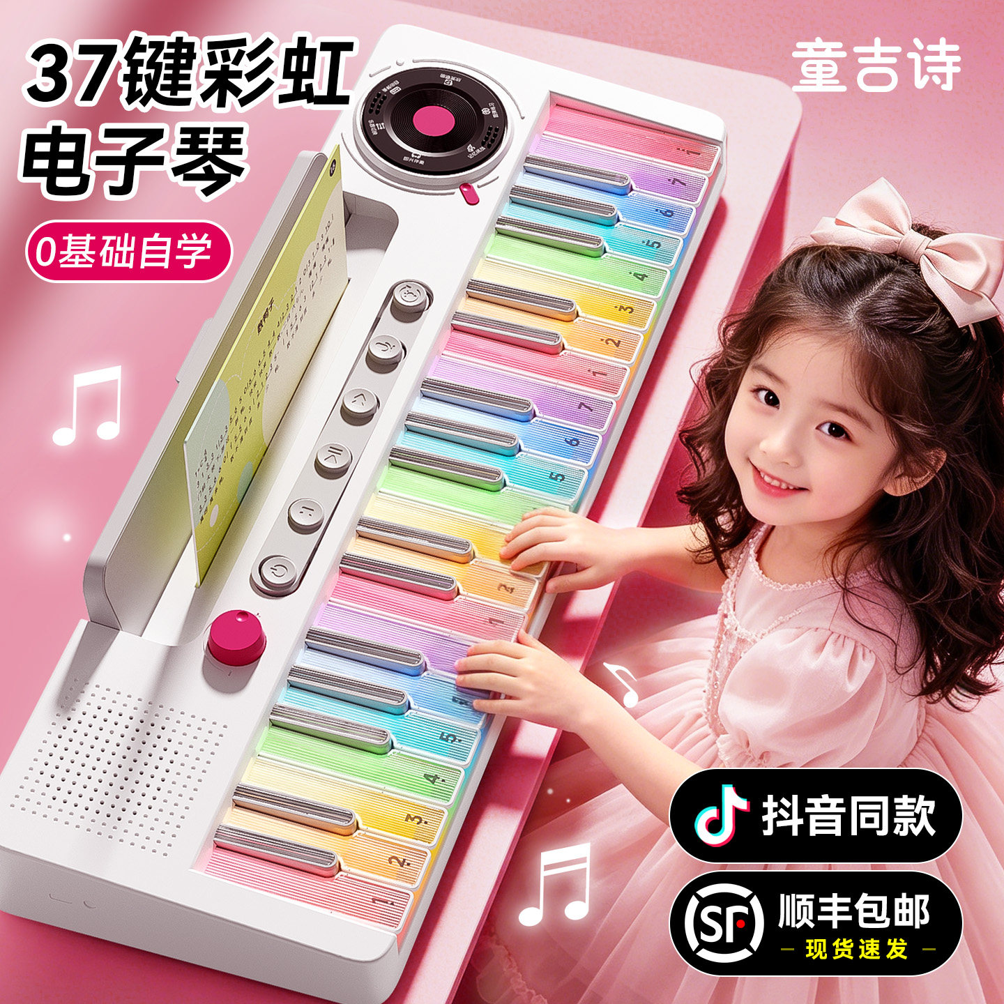 彩虹电子琴音乐儿童钢琴玩具女孩子8到12岁10生日礼物6专属小朋友