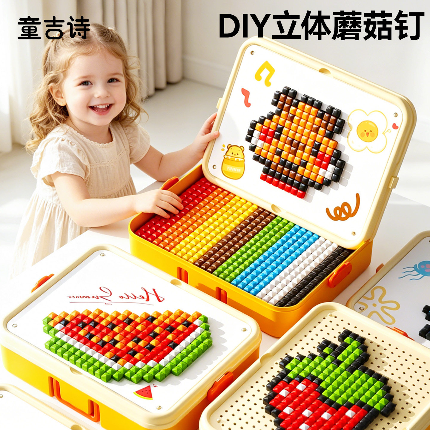 蘑菇钉益智儿童玩具3d立体插插乐大颗粒早教趣拼图男孩女宝专注力