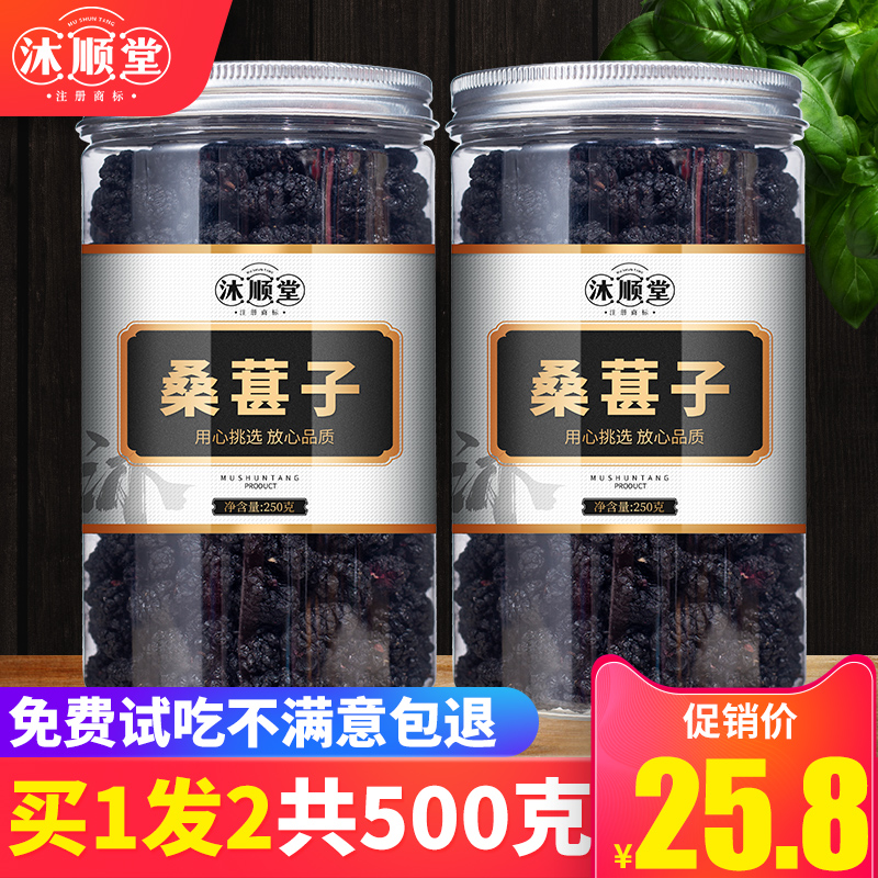 新鲜新疆桑葚干茶黑桑椹子无沙免洗桑葚果干500g非特级桑葚膏泡酒