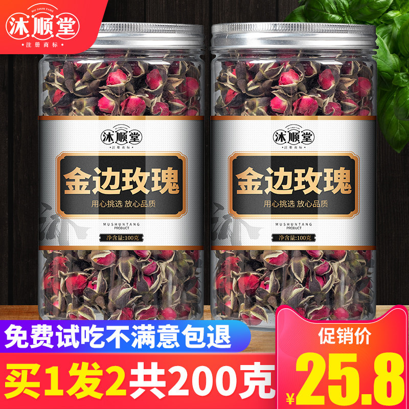 金边玫瑰花茶干玫瑰云南天然食用金边玫瑰泡茶泡水美颜2罐装包邮