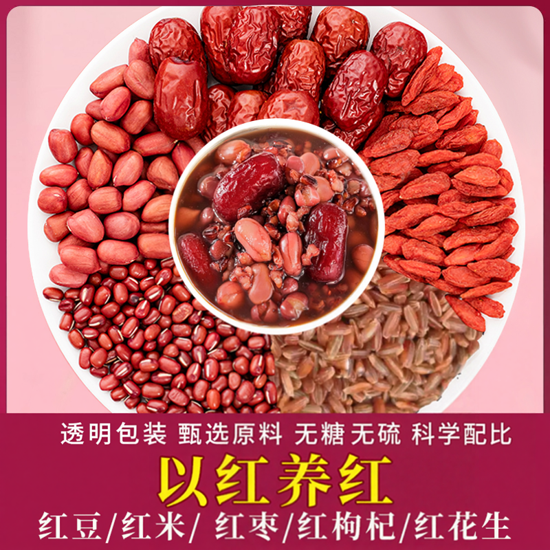 五红汤原材料无糖产后月子餐五红茶包哺乳期红豆红枣花生熬粥煮水