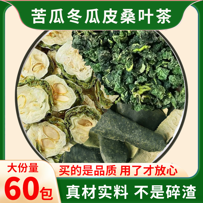 桑叶双瓜茶原材料泡水苦瓜桑叶冬瓜茶冬瓜荷叶茶油腻男女泡水煮水