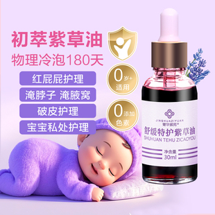 菁华紫苑婴儿专用紫草油舒缓红屁屁女宝私处腿根脖子腋下淹红破皮