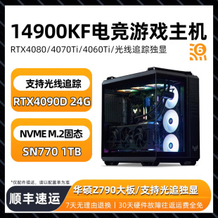 RTX4090D 华硕TUF全家桶主机i9 主机全套 14900KF 4070S电竞特工高端游戏电脑永劫无间英雄联盟组装 台式 4080S