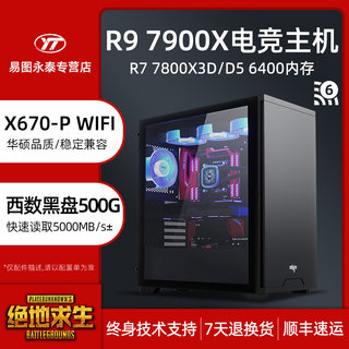 AMD锐龙R9 7900X 7800X3D华硕X670电竞大板高端TUF游戏永劫无间电脑主机多开水冷台式整机全套支持RTX4070Ti