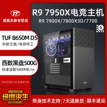 AMD锐龙R9 7950X 7900X 7800X3D 7700 7500F电脑华硕高端主板电竞CF游戏永劫无间AI人工智能运算台式组装主机