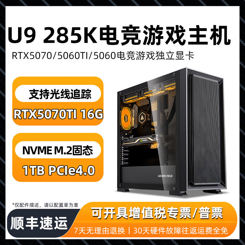 高端15代U9 285K电竞游戏电脑主机华硕主板RTX5070Ti 5060Ti 5060永劫无间英雄联LOL黑悟空直播多开组装机