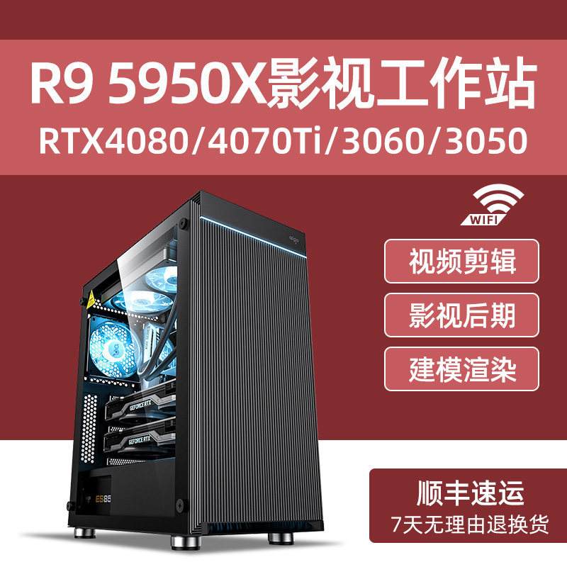 工作站主机amd r9 5950x rtx4080 4070ti 4060 3060 3050达芬奇4k特效
