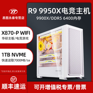 AMD銳龍R9 華碩X870大板游戲電腦主機AI人工智能學習訓練黑神話悟空永劫無間臺式 DIY組裝 整機支持4080 9950X