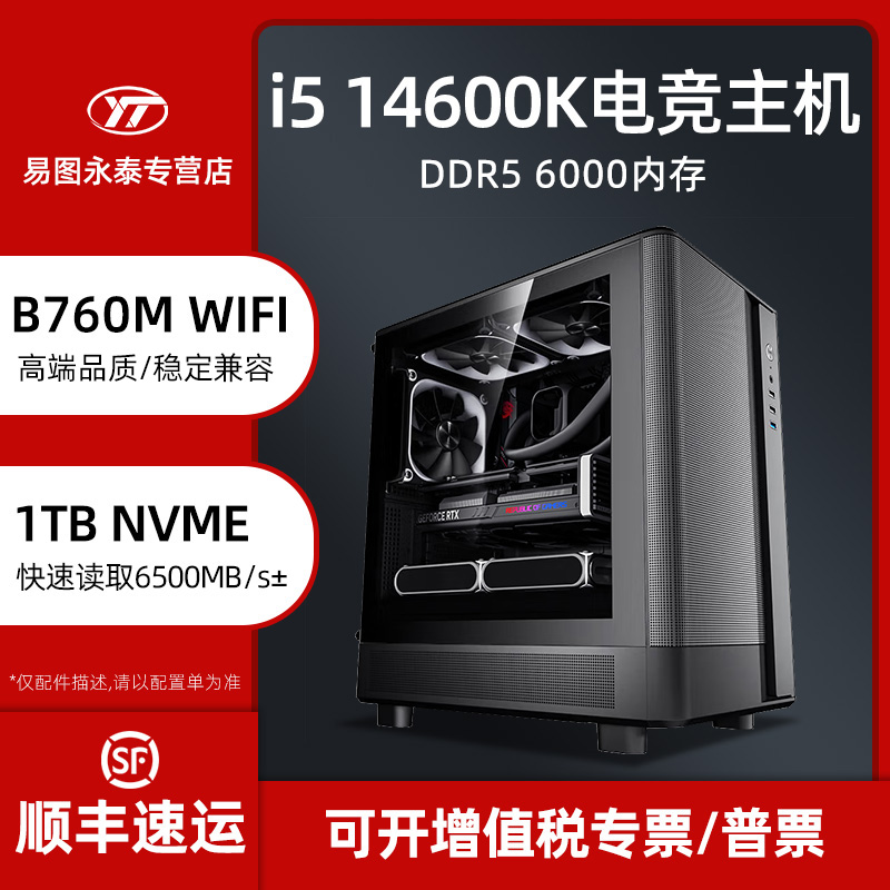 高端电脑主机英特尔14代酷睿i5 14600K家用娱乐直播游戏吃鸡英雄联盟LOL商务办公采购台式DIY组装机