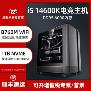 高端电脑主机英特尔14代酷睿i5 14600K家用娱乐直播游戏吃鸡英雄联盟LOL商务办公采购台式DIY组装机