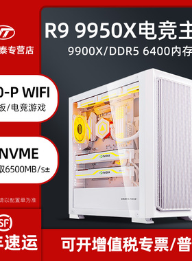 AMD锐龙R9 9950X 华硕X870大板游戏电脑主机AI人工智能学习训练黑神话悟空永劫无间台式DIY组装整机支持4080