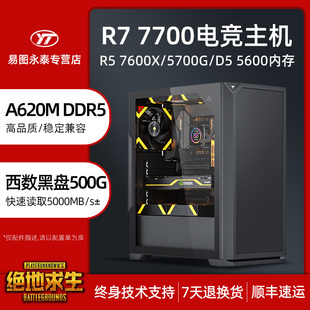 整机加装 5700G 7600X AMD RTX4060TI吃鸡 7700 5600G电脑华硕TUF重炮手电竞绝地求生游戏全套DIY组装 7600