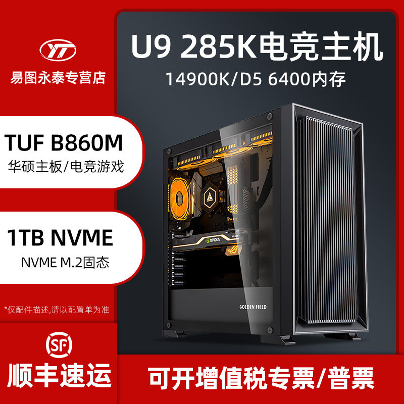高配英特尔15代酷睿Ultra 9 285K 14900K电脑主机华硕主板游戏电竞娱乐DIY台式组装全套整机支持4070显卡