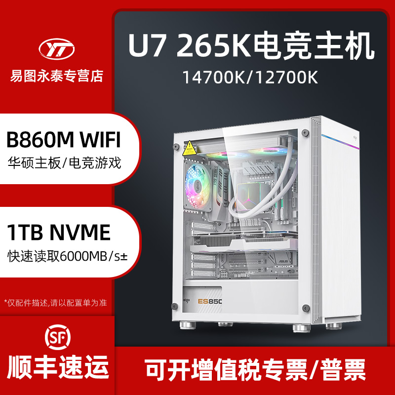 高端15代U7 265K 14700K 12700K电竞游戏台式