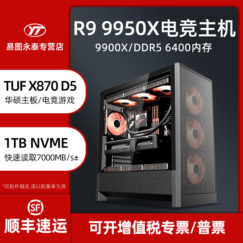 AMD9900X华硕tuf主板电脑主机