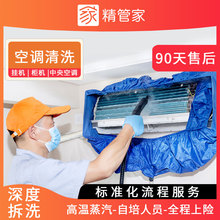 空调清洗上门服务内机清洗洁消毒精管家家电清洗中央空调清洗服务