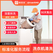 清洗洗衣机上门波轮滚筒洗衣机深度拆洗清洁北京家电清洗上门服务