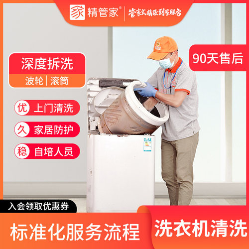 清洗洗衣机上门波轮滚筒洗衣机深度拆洗清洁北京家电清洗上门服务