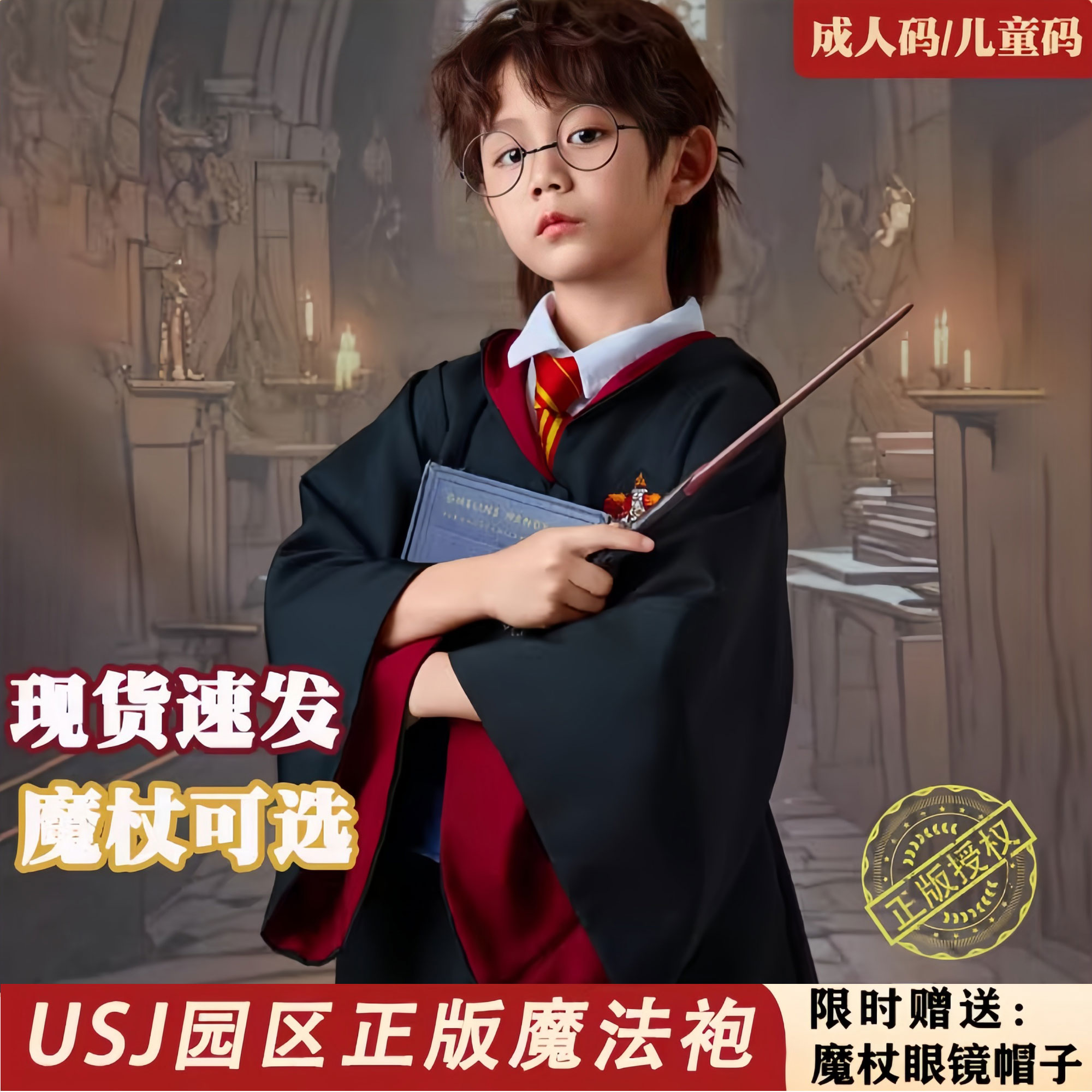 哈利波特学院长袍正版环球影城