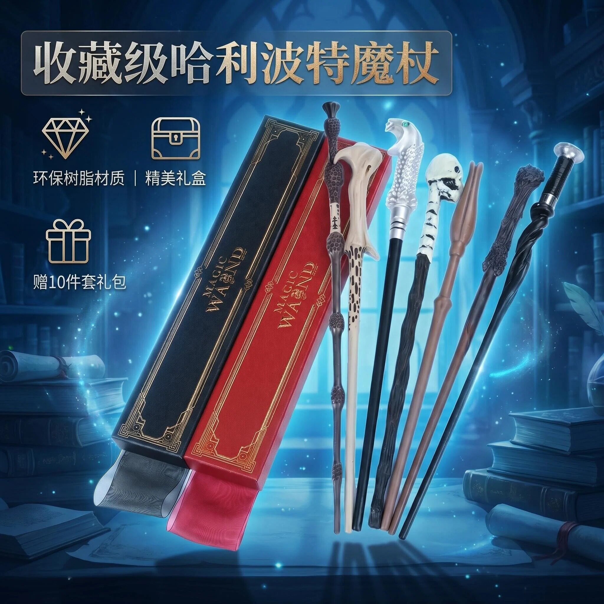 哈利波特魔杖同款系列魔法棒图片