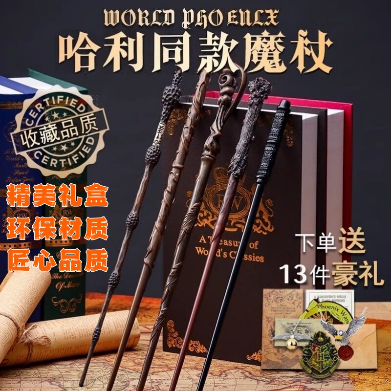 哈利波特魔杖赫敏同款魔法棒图片