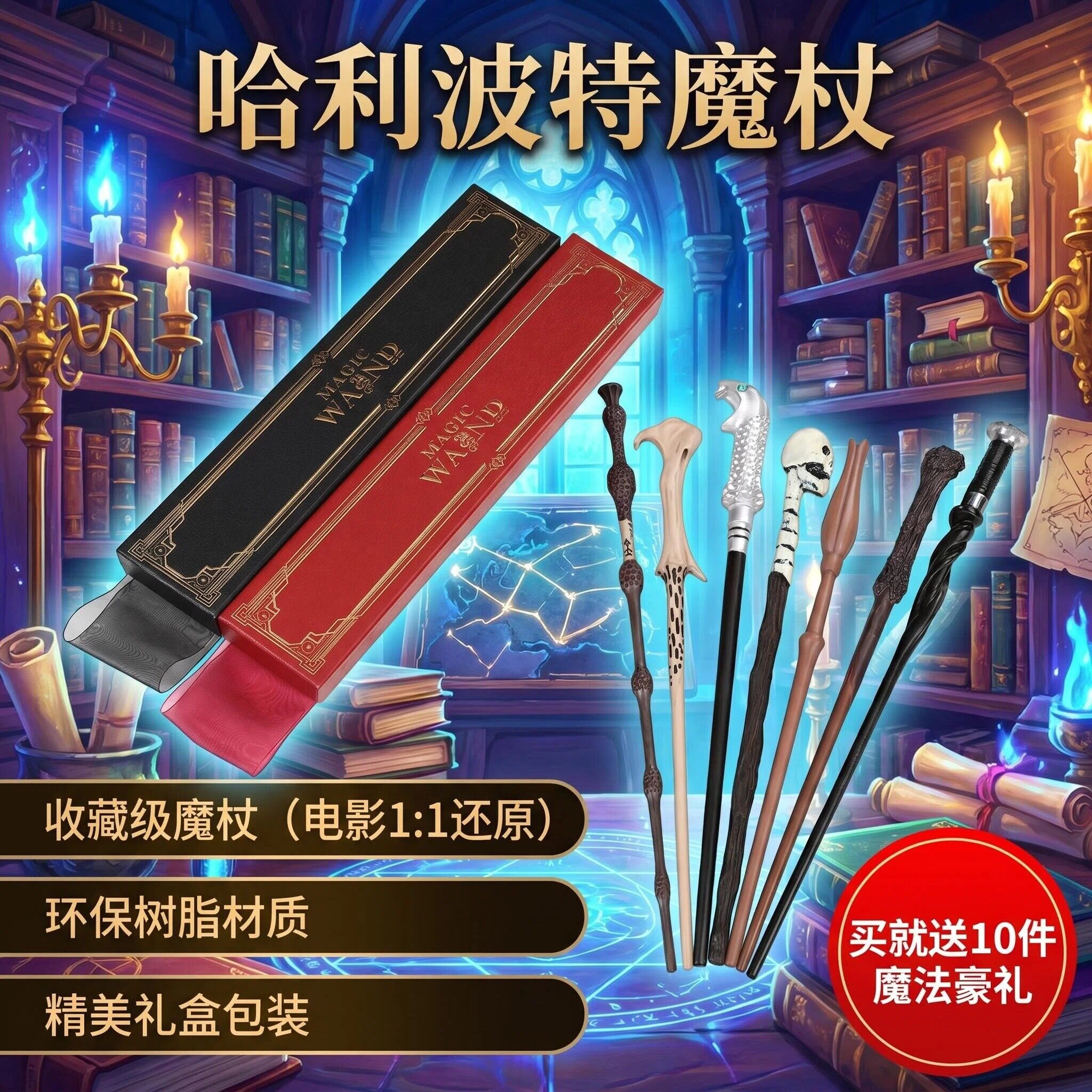 哈利波特魔杖同款系列魔法棒图片