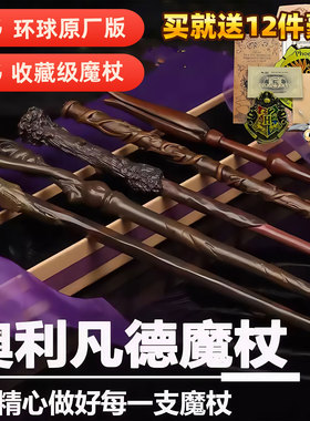 哈利波特的魔杖魔法棒正版赫敏邓布利多卢娜小天狼星同款礼物周边