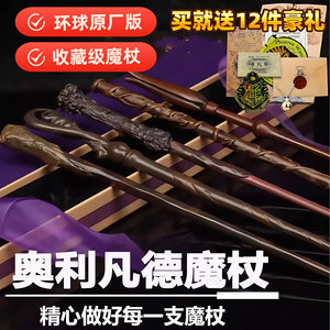 哈利波特的魔杖魔法棒赫敏邓布