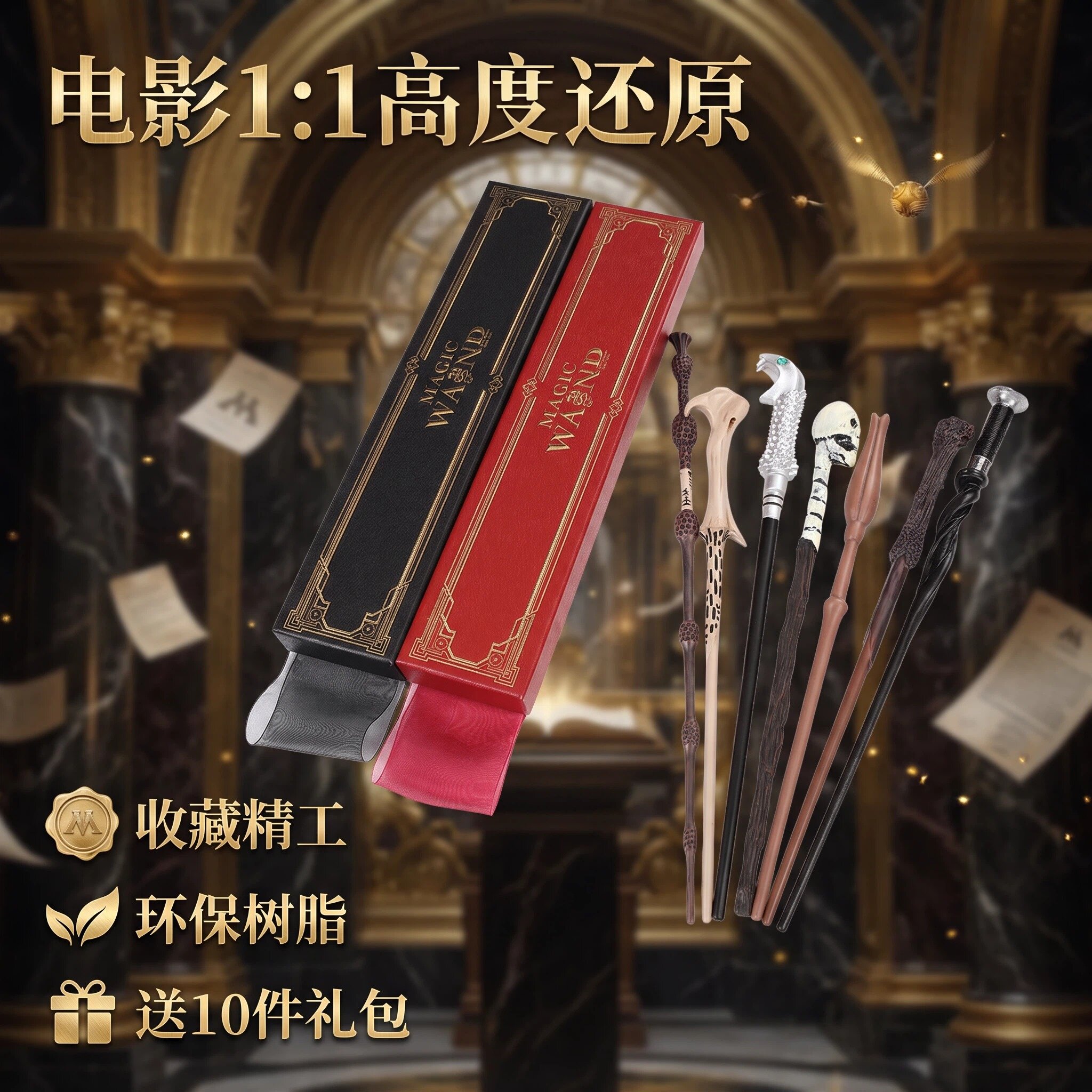 哈利波特魔杖同款系列魔法棒图片