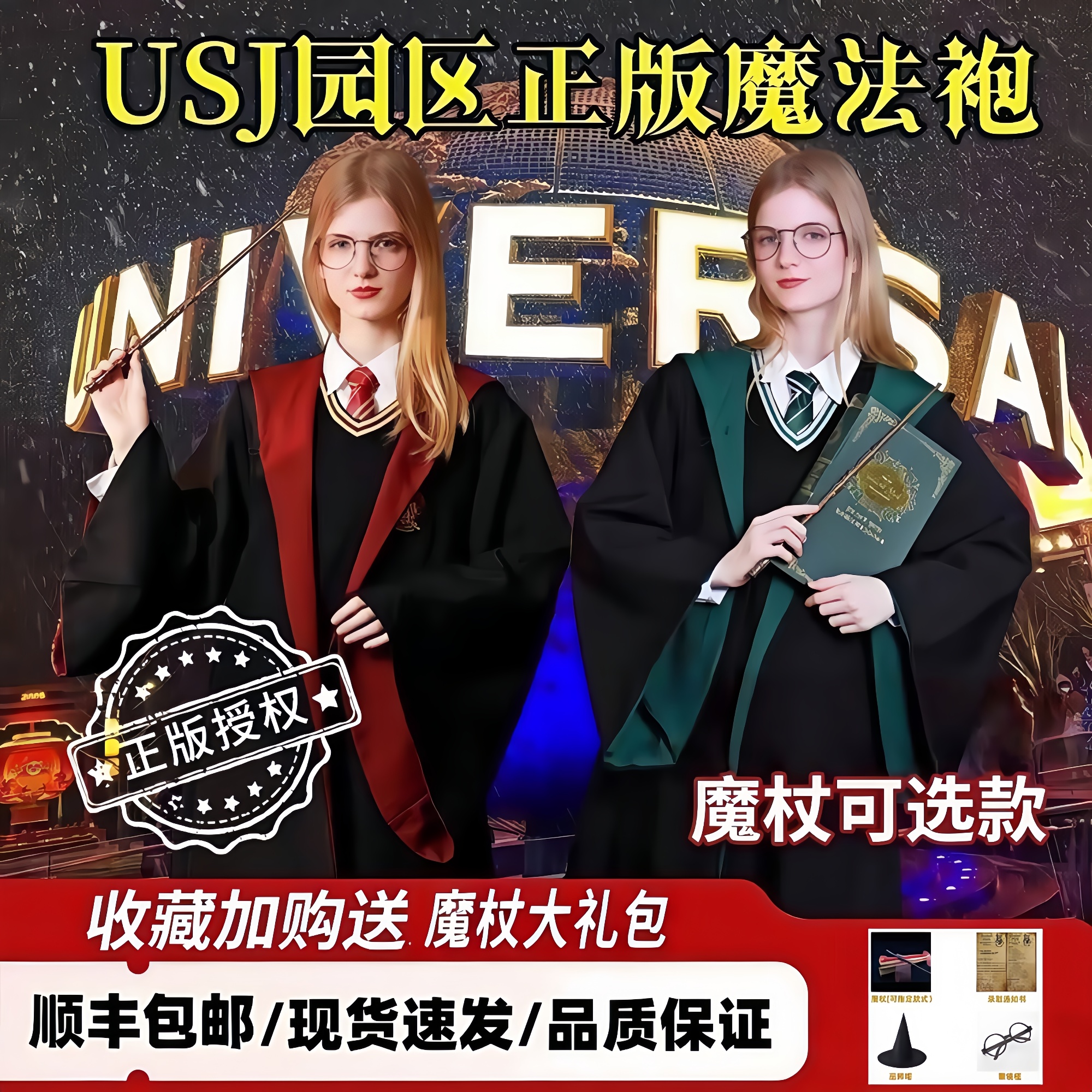 哈利波特学院长袍环球影城魔法袍