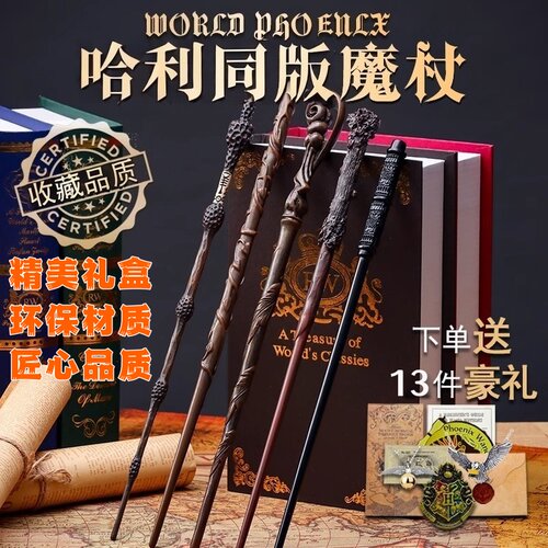哈利波特魔杖赫敏邓布利多魔法棒