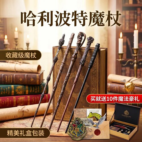 哈利波特魔杖法棒赫敏同款系列