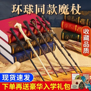 哈利波特魔杖的魔法棒赫敏邓布利多接骨木同款系列女生日礼物周边