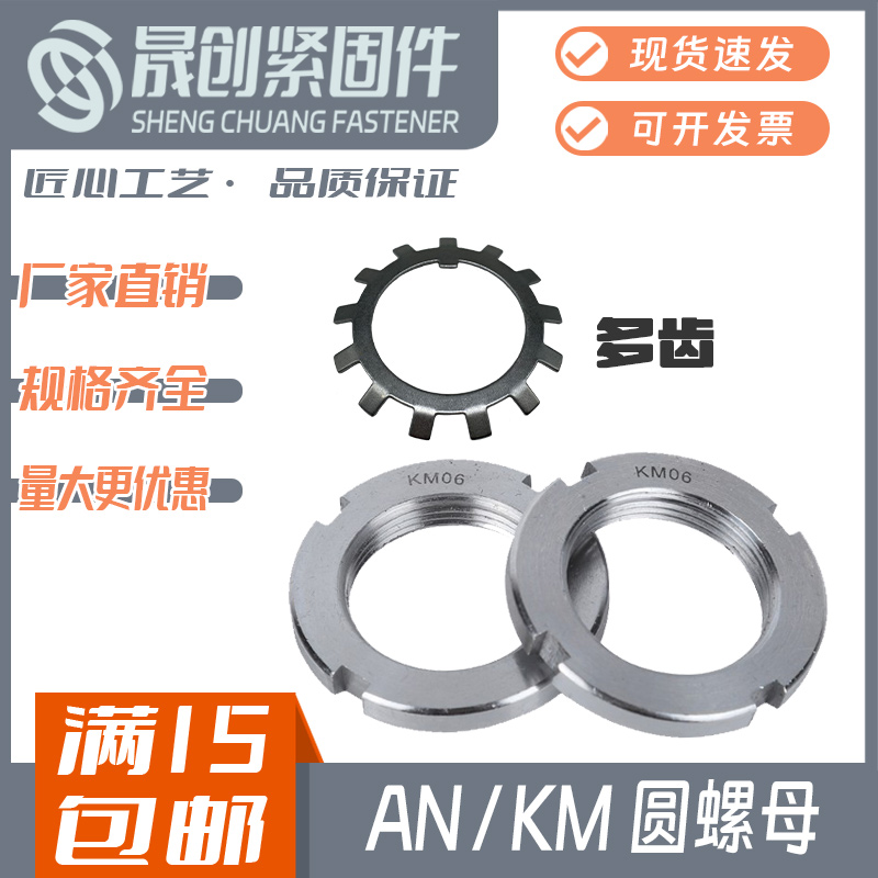 AN锁紧圆螺母防松止退太阳垫圈