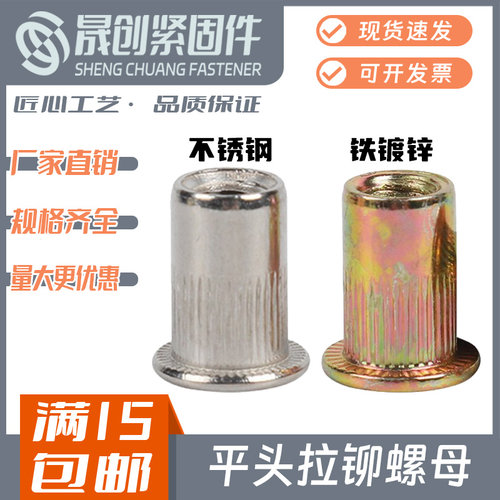 304不锈钢平头沉头拉铆螺母