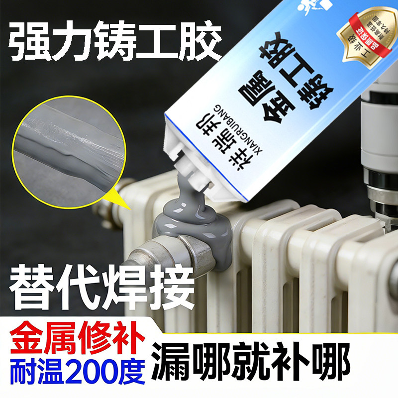 工业级铸工胶粘金属铁强力胶耐高温焊接胶高强度粘金属水箱油箱不锈钢铁暖气片修补剂水管堵漏电焊ab胶水,文具电教/文化用品/商务用品,胶水,淘宝优惠券,粉丝福利购,淘宝优惠卷