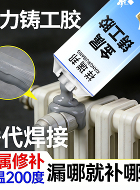 工业级铸工胶粘金属铁强力胶耐高温焊接胶高强度粘金属水箱油箱不锈钢铁暖气片修补剂水管堵漏电焊ab胶水