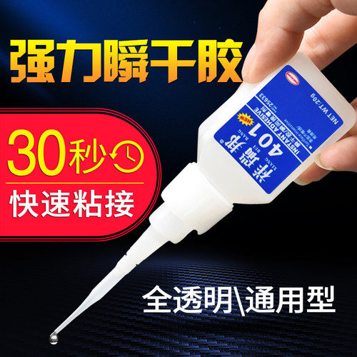 祥瑞邦401/406/495/460瞬干胶水