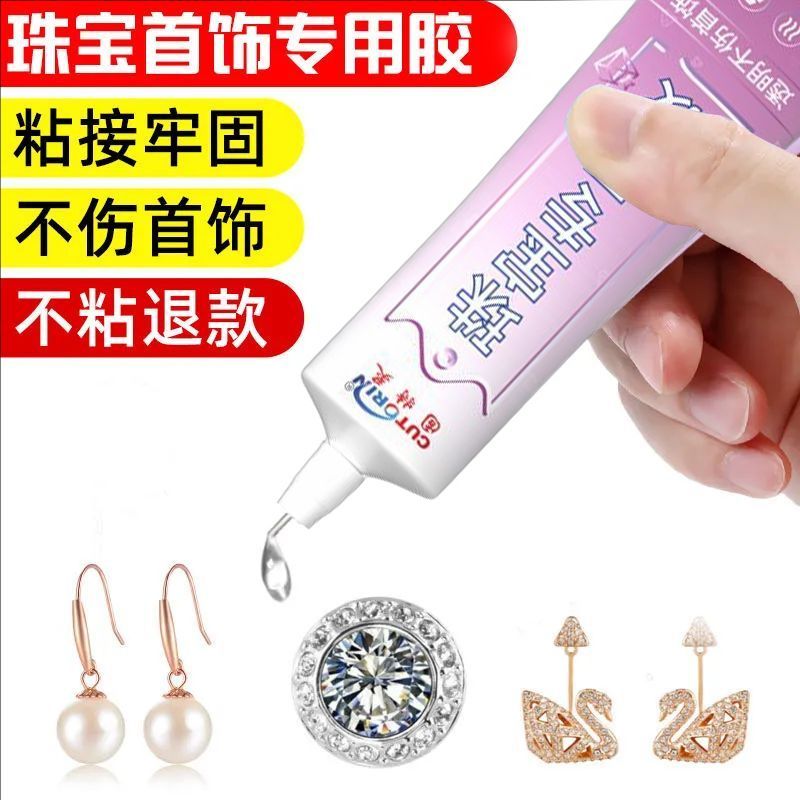 珍珠饰品吊坠项链钻石珠宝专用胶