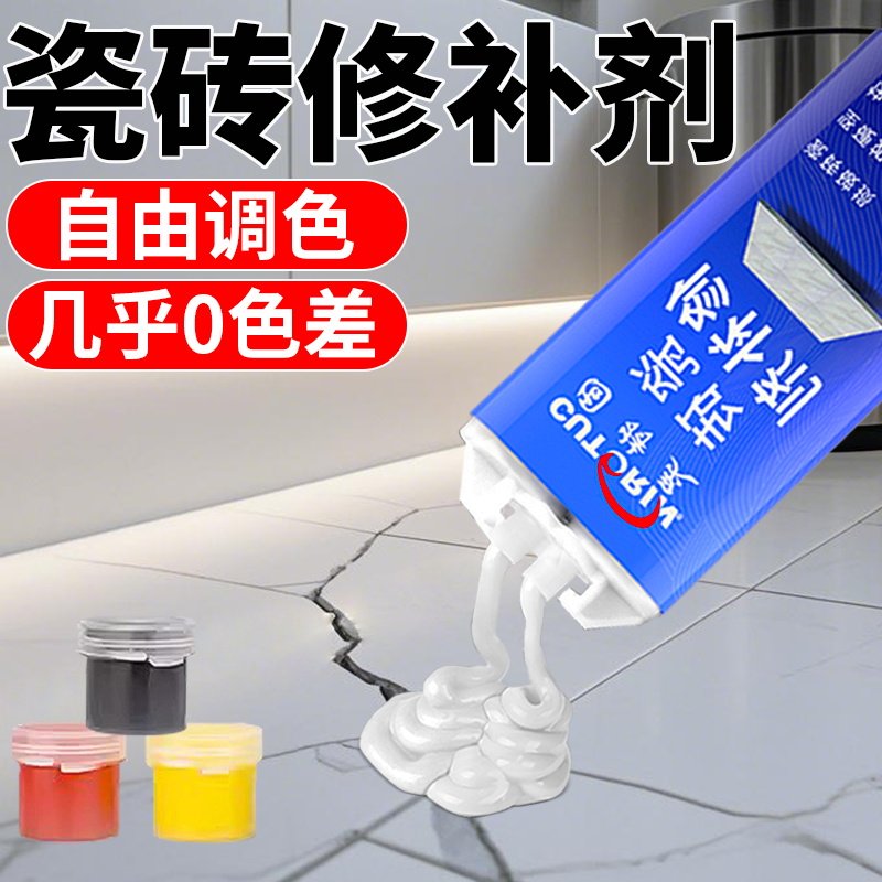 瓷砖破损修补剂地板墙砖大理石墙面缝隙划痕坑洞釉面陶瓷修复膏,基础建材,瓷砖修补胶,淘宝优惠券,粉丝福利购,淘宝优惠卷