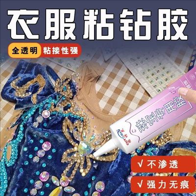 衣服粘钻胶透明专用胶透明美观