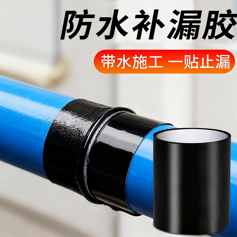 水管堵漏胶防水胶带水管补漏神器