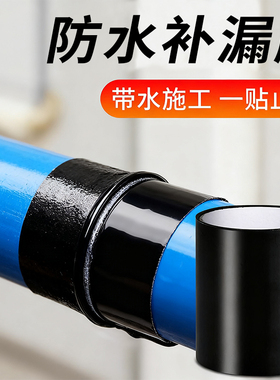 水管堵漏胶防水胶带粘PPR水管补漏神器强力自粘胶布水管高粘度超强贴卫生间厨房pvc管道漏水修补黑色透明白色